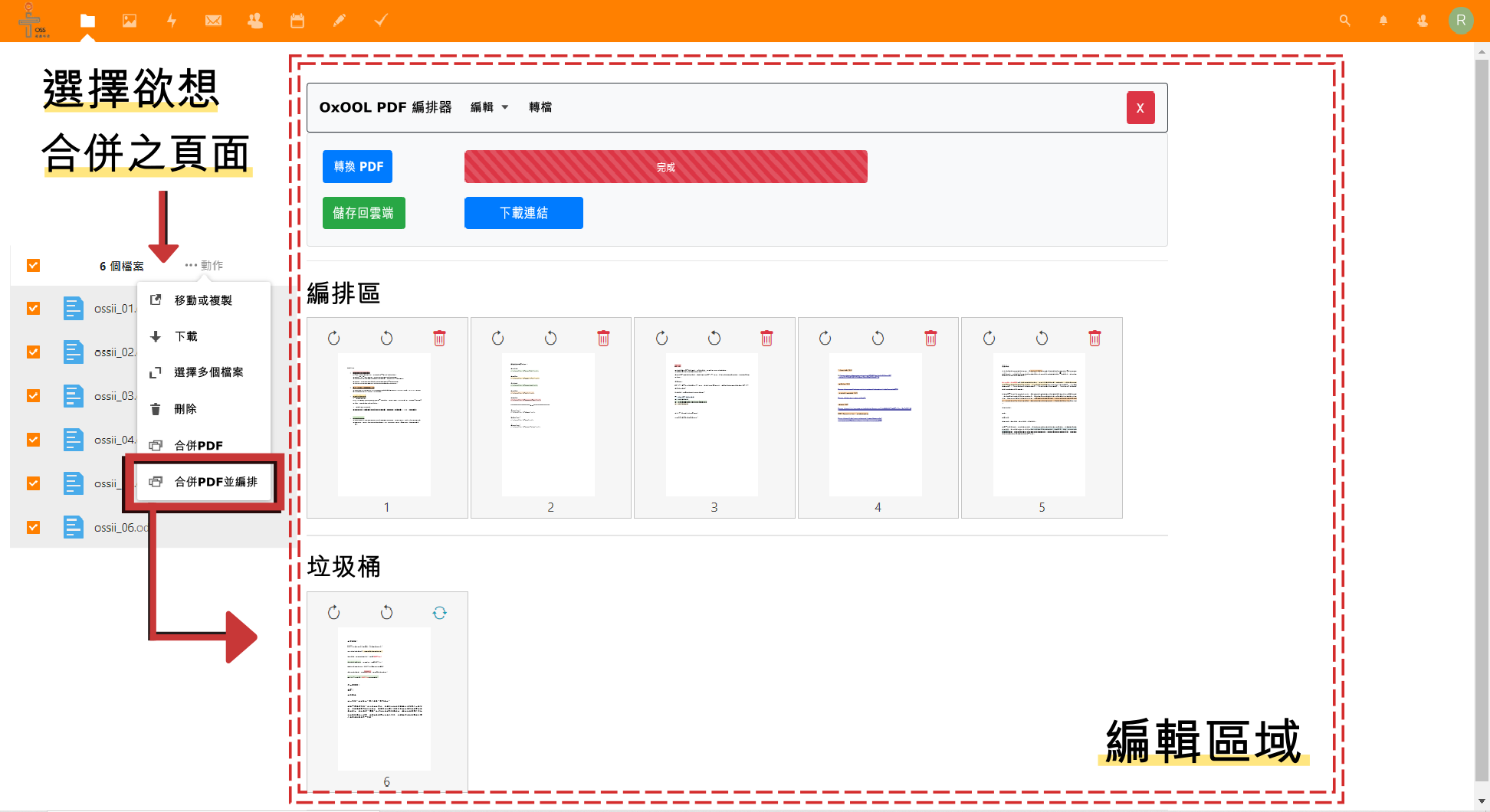 線上 PDF 彙整排序工具